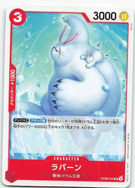 Lapahn (Japanese) - Two Legends #OP08-012