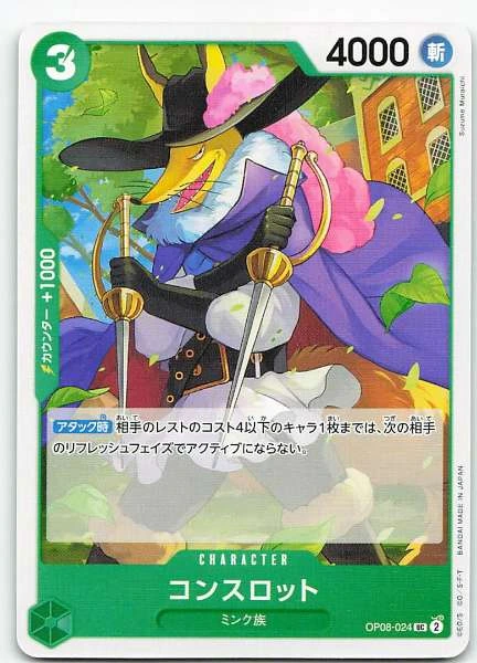Conslot (Japanese) - Two Legends #OP08-024