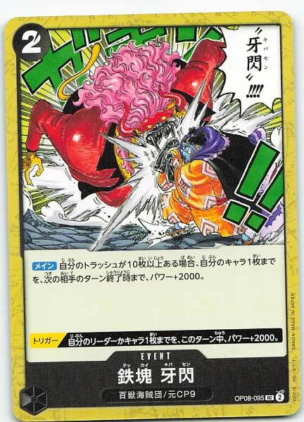 Tekkai Gasen (Japanese) #OP08-095