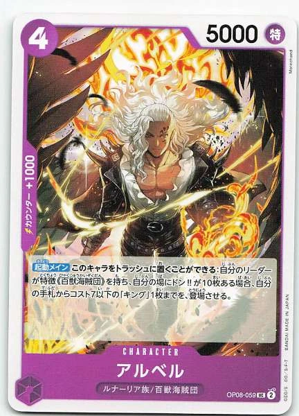 Arbel (Japanese) - Two Legends #OP08-059