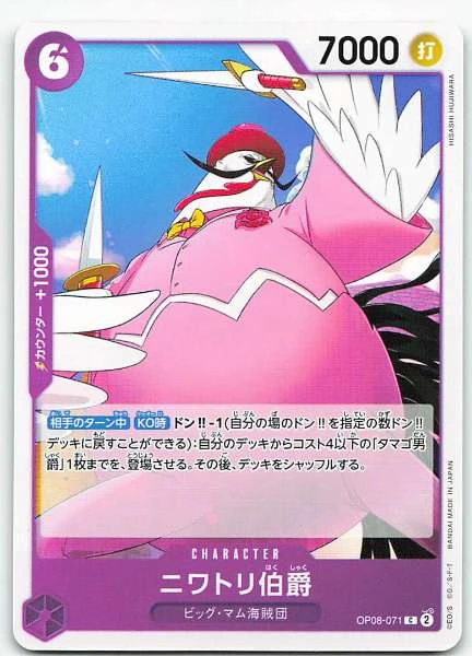 Count Niwatori (Japanese) - Two Legends #OP08-071