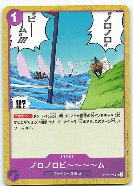 Noro Noro Beam (Japanese) - 500 Years in the Future #OP07-075