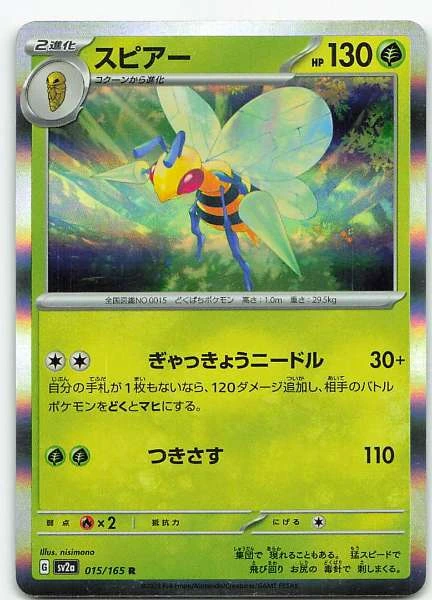 Beedrill (Japanese) - 151 #015/165