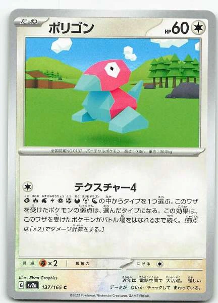 Porygon (Japanese) - 151 #137/165