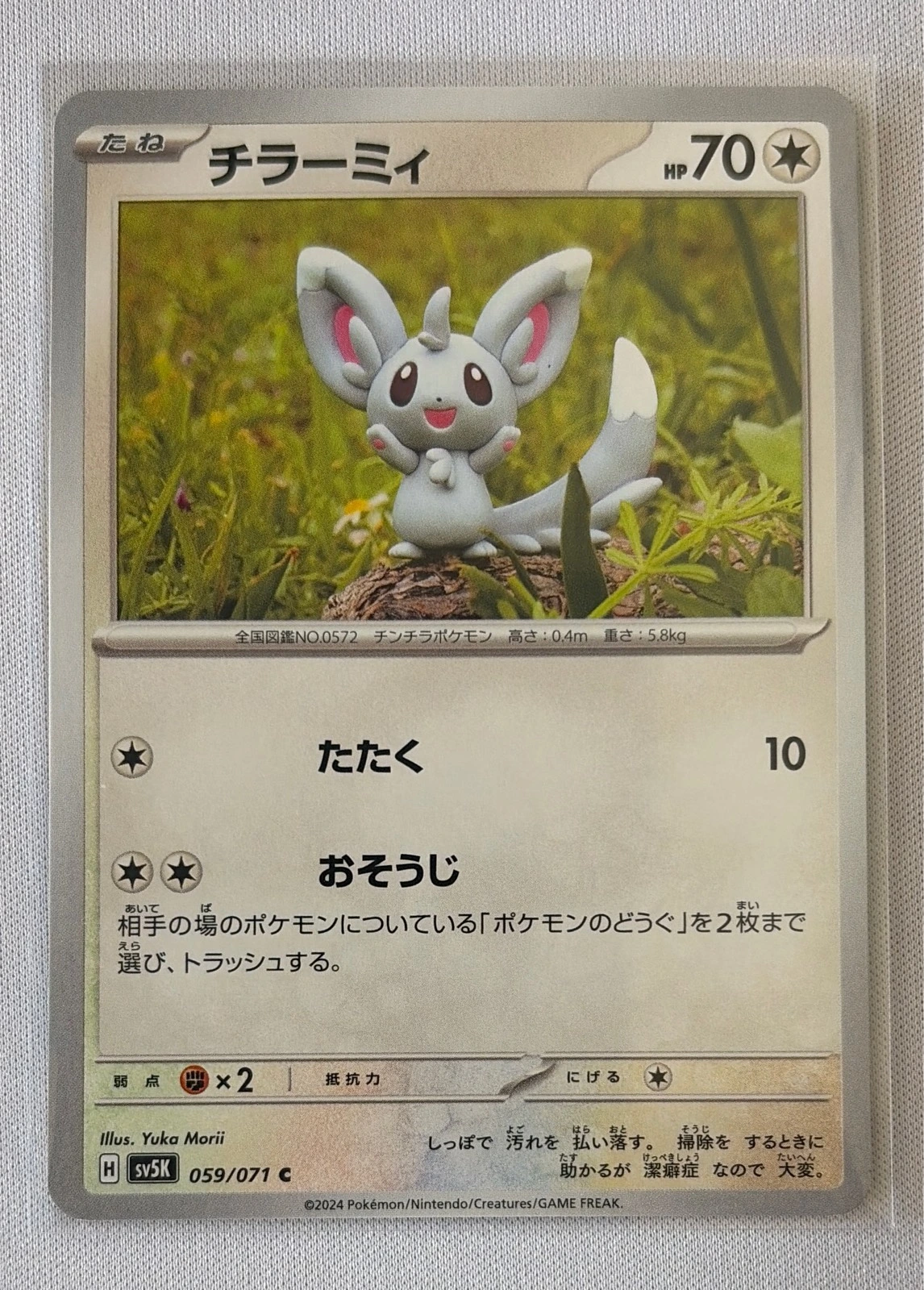 Minccino - Crimson Haze #059/071