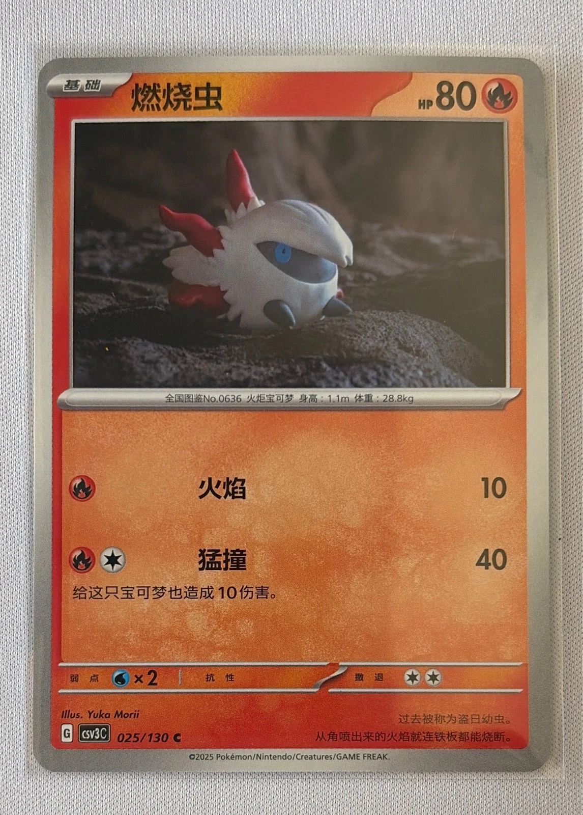 Larvesta - Pokémon Stellar Crown #025/130