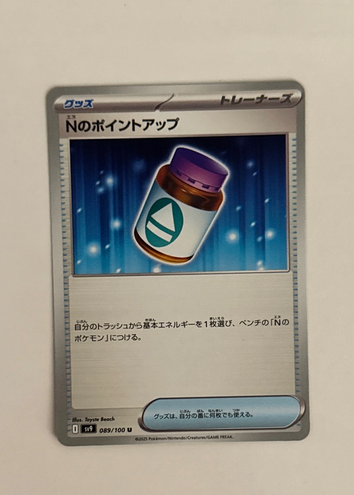 N's Point Up - Pokémon Terastal Festival ex #089/100