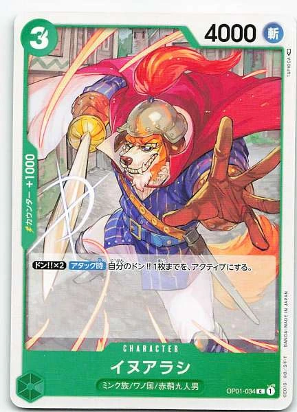 Inuarashi (Japanese) - Romance Dawn #OP01-034