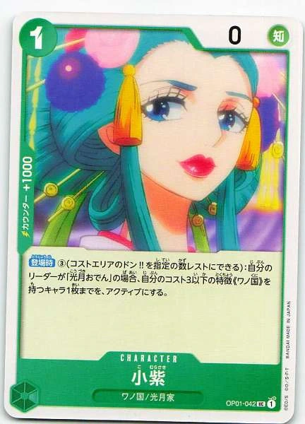 Komurasaki (Japanese) - Romance Dawn #OP01-042