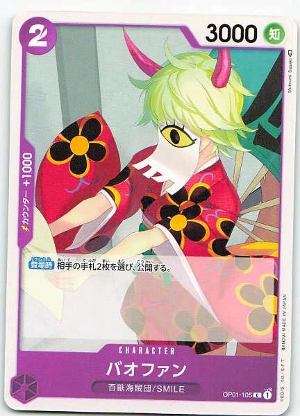 Baofan (Japanese) #OP01-105