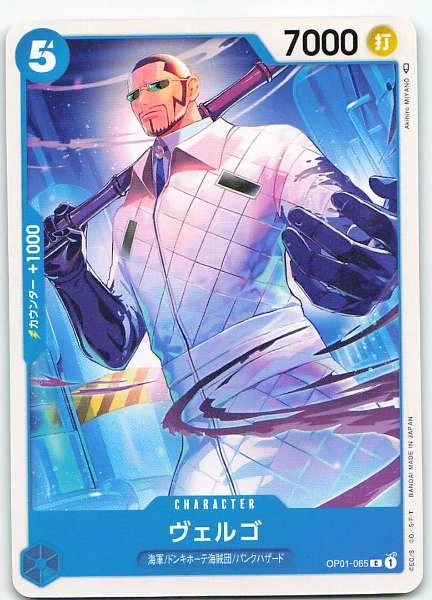 Vergo (Japanese) - Romance Dawn #OP01-065