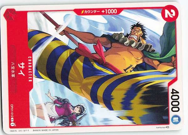 Sai (Japanese) - Romance Dawn #OP01-012