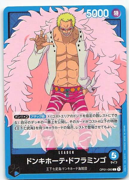 Donquixote Doflamingo (Japanese) - Romance Dawn #OP01-060