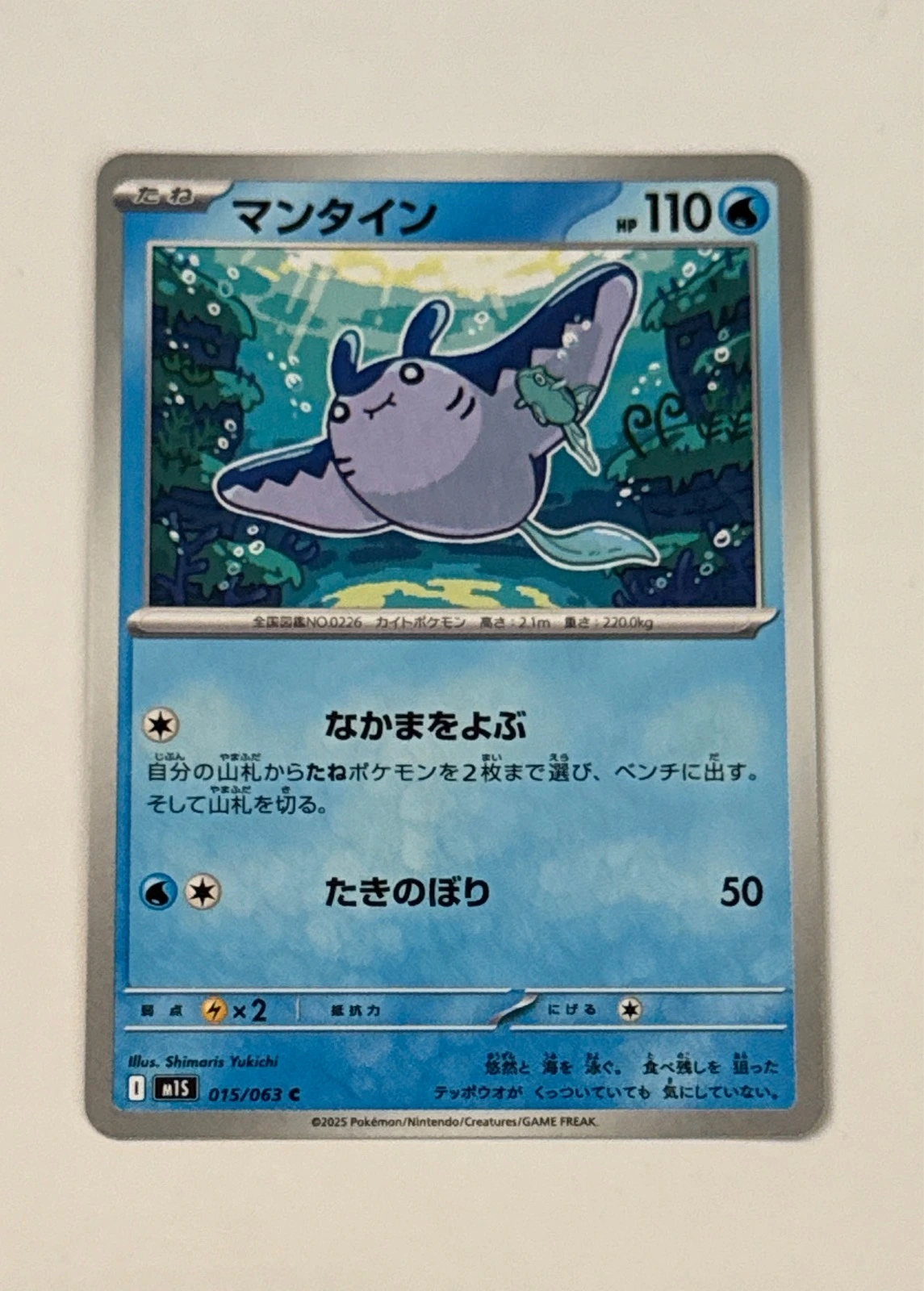 Mantine - Pokémon Card 151 #015/063
