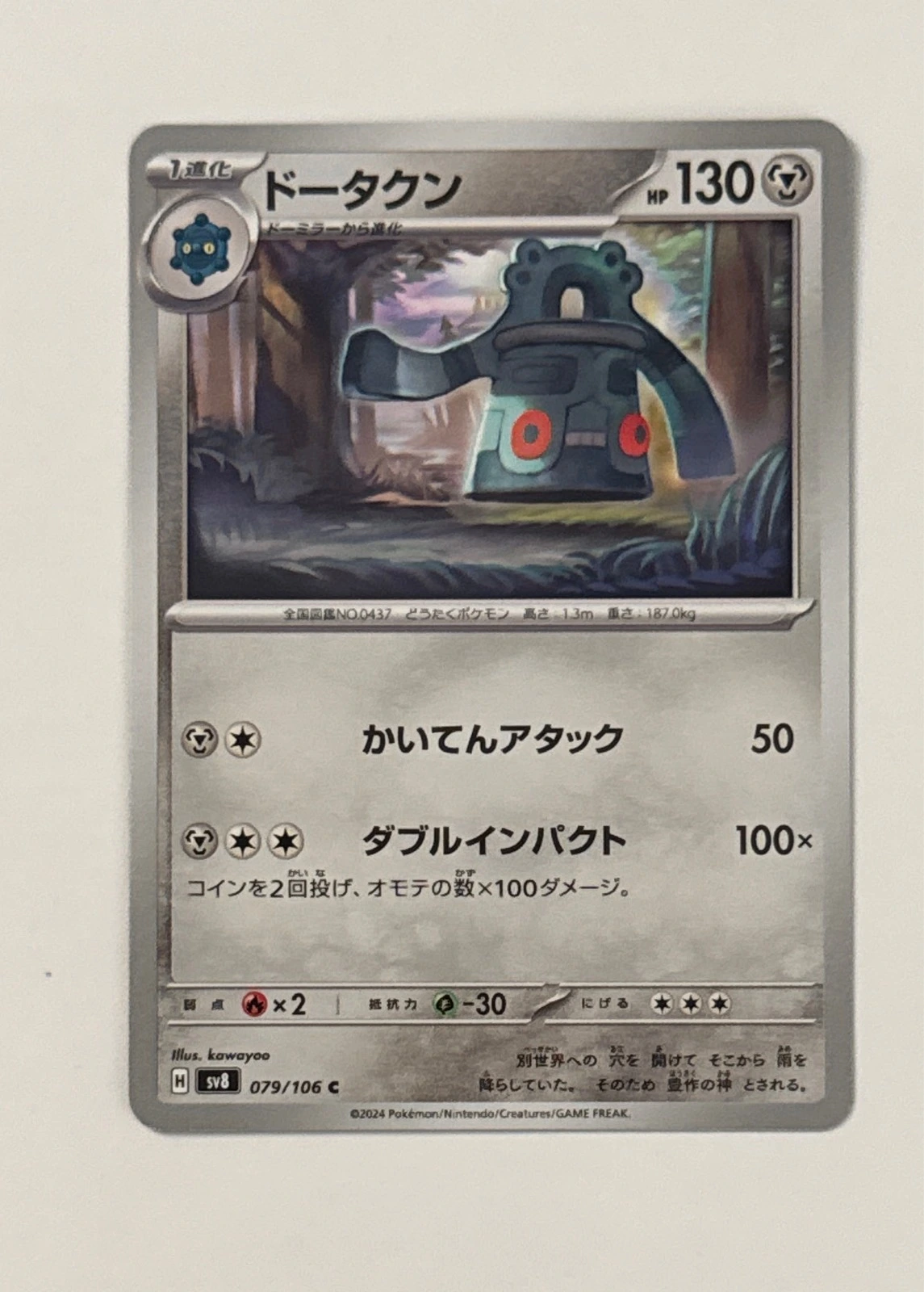 Bronzong - Super Electric Breaker #079/106