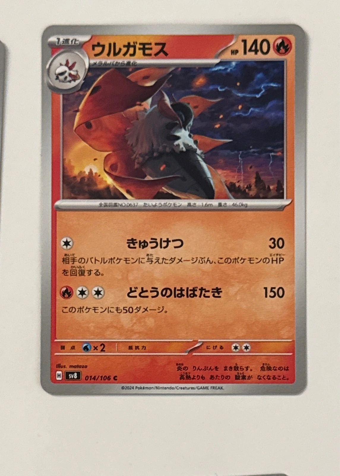 Volcarona - Super Electric Breaker #014/106