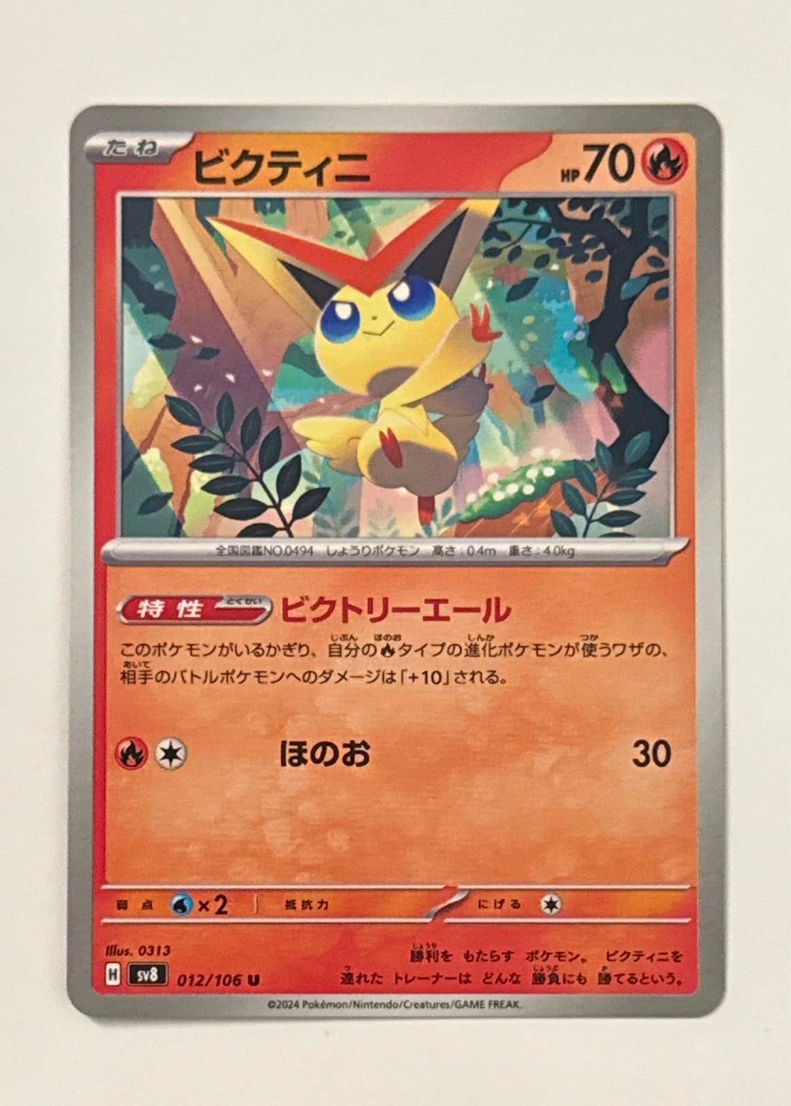 Victini - Pokémon Stellar Miracle #012/106