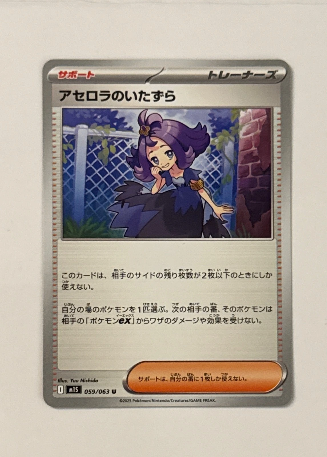 Acerola's Prank - Pokémon Card 151 #059/063