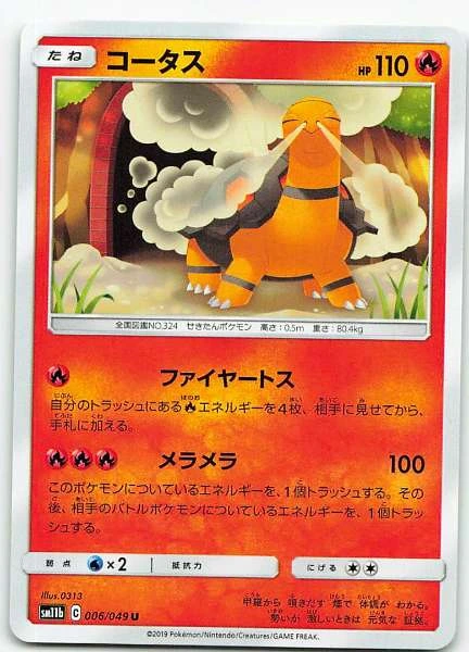 Torkoal (Japanese) - Dream League #006/049