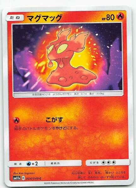 Magcargo (Japanese) - Lost Abyss #004/049