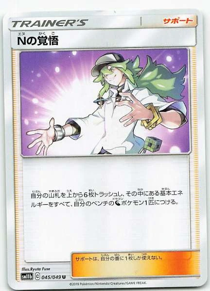 N's Resolve (JP) #045/049