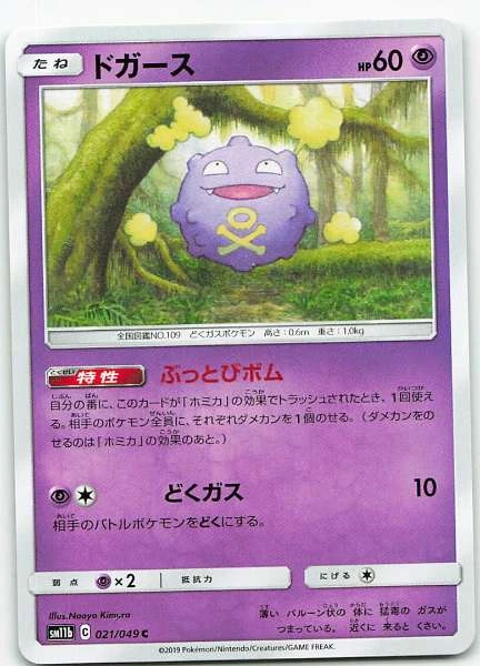 Koffing (JP) #021/049