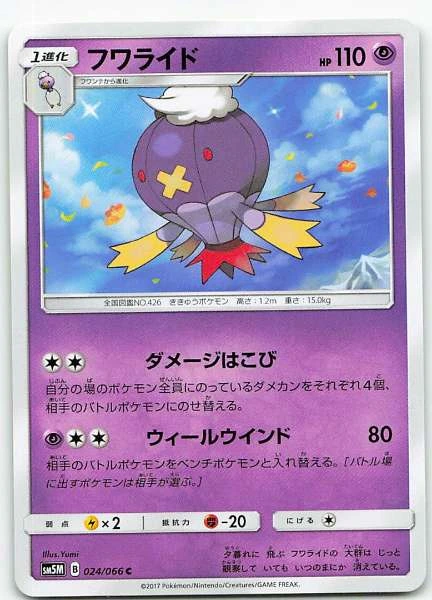 Drifblim (Japanese) - Ultra Moon #024/066