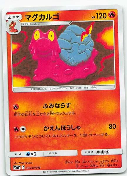 Magcargo (Japanese) - Dream League #005/049