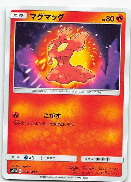 Slugma (Japanese) - Dream League #004/049