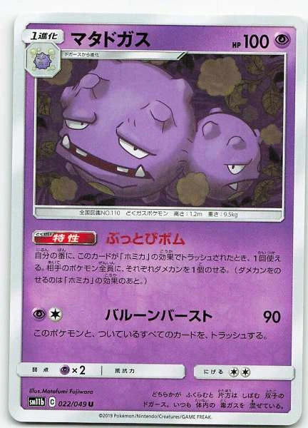 Weezing (Japanese) - Dream League #022/049