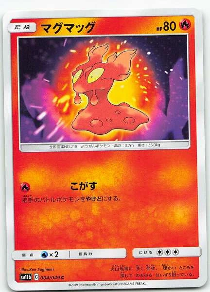 Magmar (Japanese) - GG End #004/049