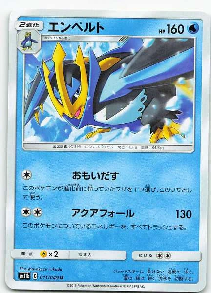 Empoleon (Japanese) - Dream League #011/049