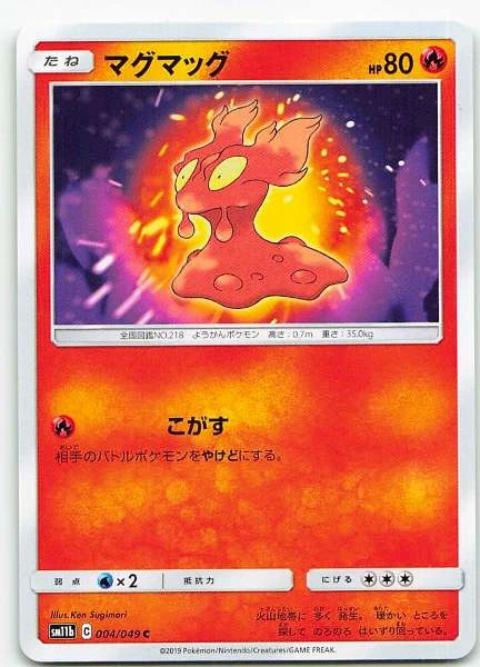 Magcargo (Japanese) - Multiple Sets #004/049