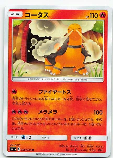 Torkoal (Japanese) #006/049