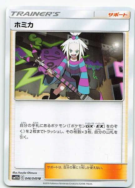 Shauntal (Japanese) #046/049