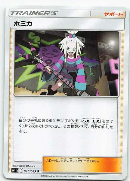 Roxy (Japanese) - Dream League #046/049