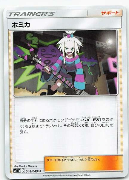 Roxie (JP) #046/049