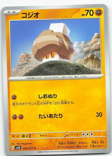 Naclstack (Japanese) #046/071