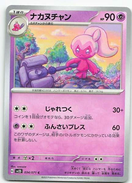 Nacli (Japanese) - Clay Burst #034/071