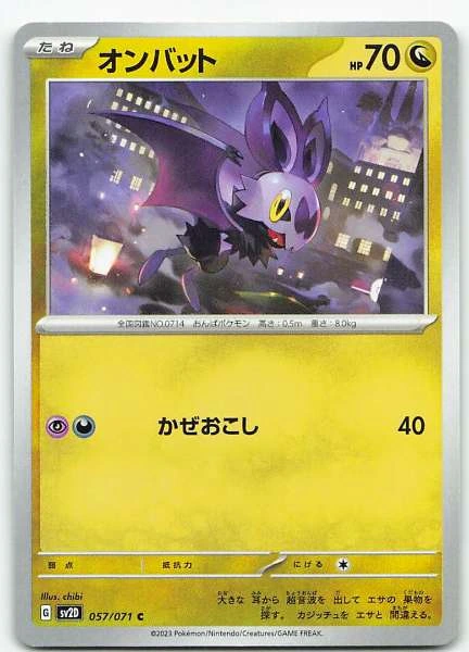 Noibat (Japanese) - Clay Burst #057/071