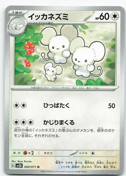 Maushold (Japanese) - Clay Burst #064/071