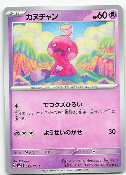 Tinkatink (Japanese) - Clay Burst #032/071