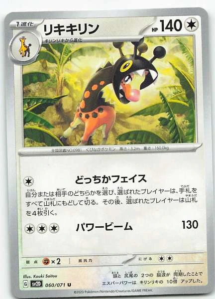 Girafarig (Japanese) - HeartGold Collection #060/071