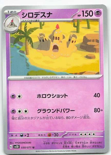 Palossand (Japanese) - Clay Burst #030/071