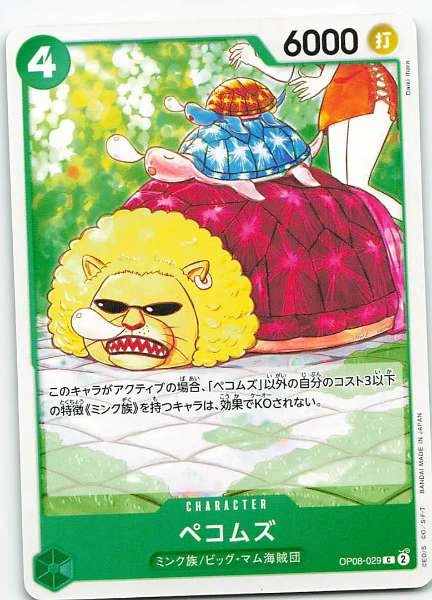 Pekoms (Japanese) - Two Legends #OP08-029