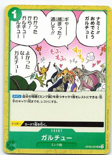 Garchu (Japanese) - Two Legends #OP08-037