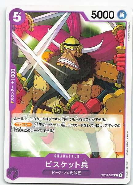 Biscuit Soldier (Japanese) - Two Legends #OP08-072
