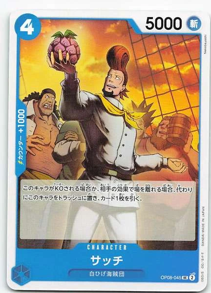 Thatch (Japanese) - Two Legends #OP08-045