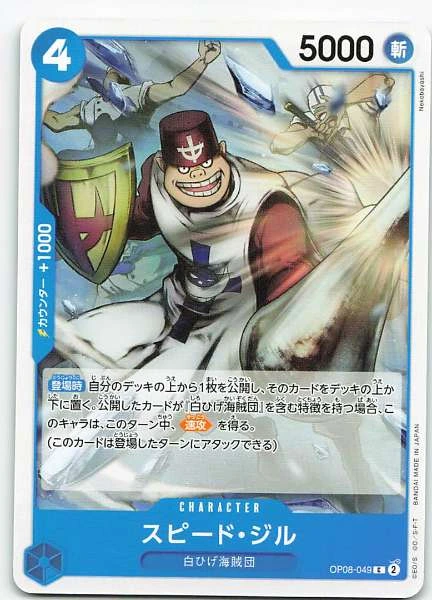 Speed Jiru (Japanese) - Two Legends #OP08-049