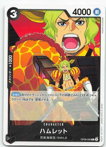 Hamlet (Japanese) - Two Legends #OP08-090